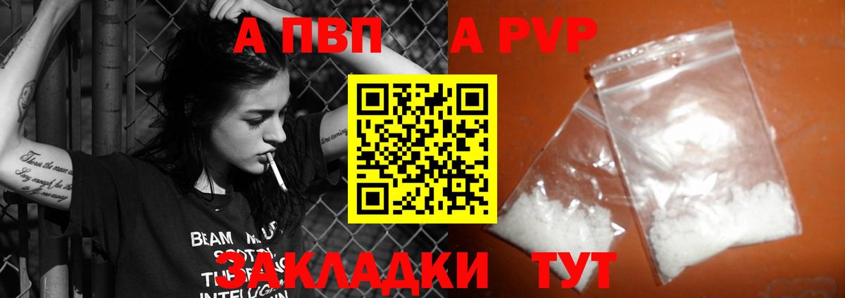 A PVP кристаллы Сорочинск