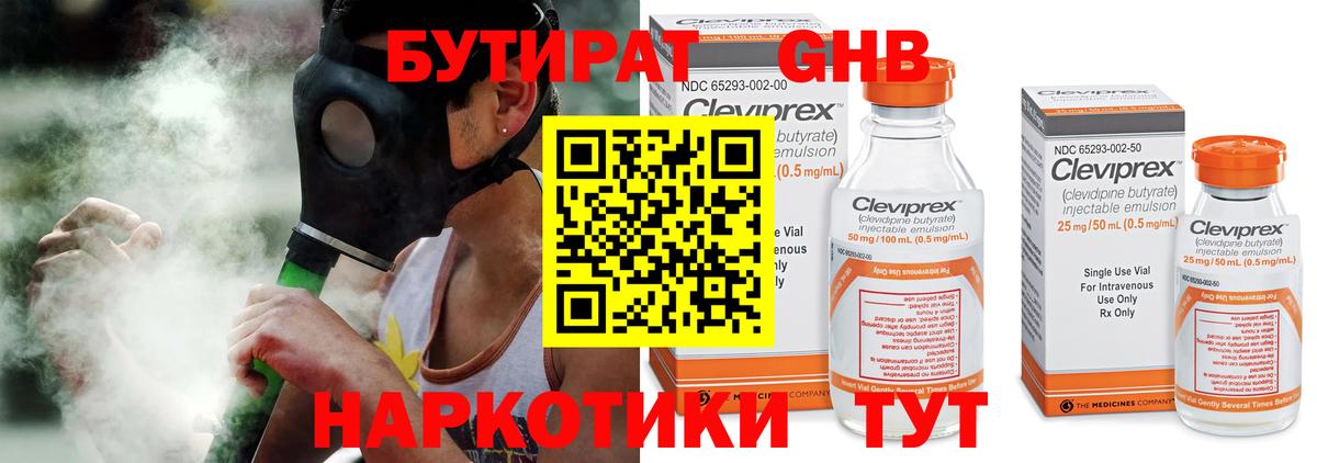 Сорочинск  Бутират буратино  БУТИРАТ  Вход с VPN 