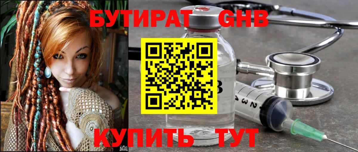 БУТИРАТ бутик Сорочинск