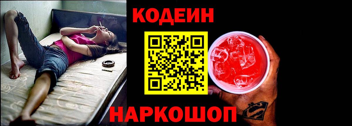 Кодеиновый сироп Lean напиток Lean (лин)  Вход с VPN  Сорочинск  Кодеиновый сироп Lean Purple Drank 