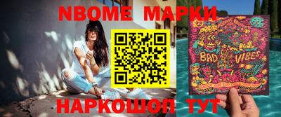 марки nbome Дубна
