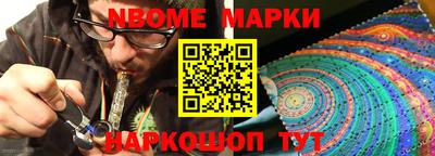 марки nbome Дубна