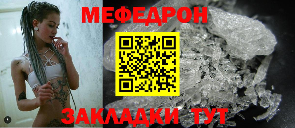 Мефедрон мука Сорочинск