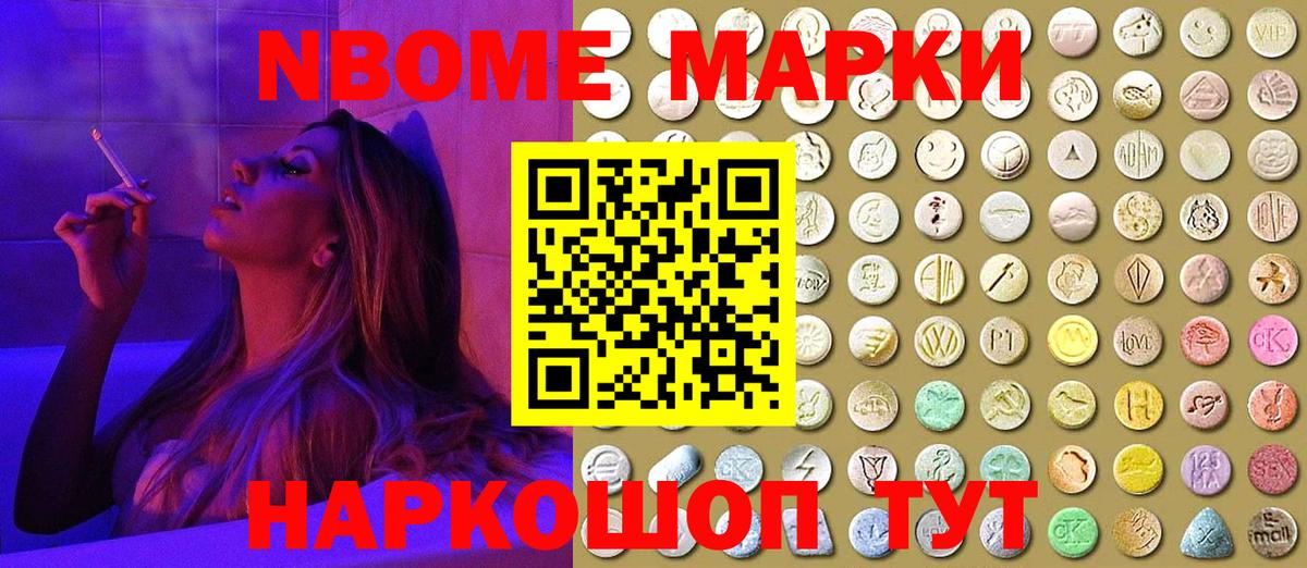 Марки N-bome  Наркотические марки 1500мкг  Вход с VPN  Сорочинск 